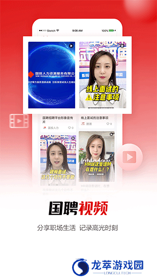 国聘