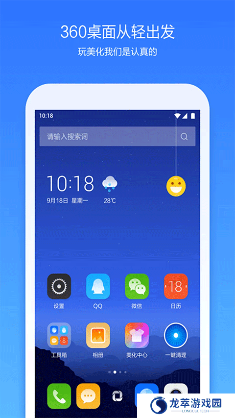 360桌面