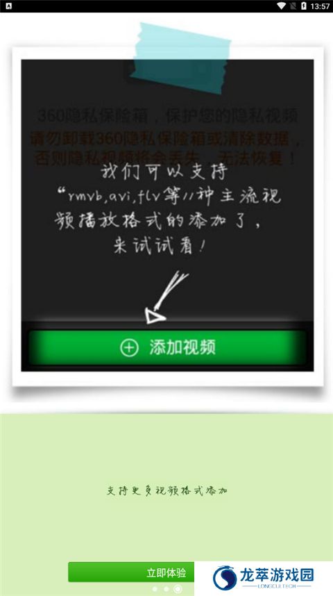 360隐私保险箱