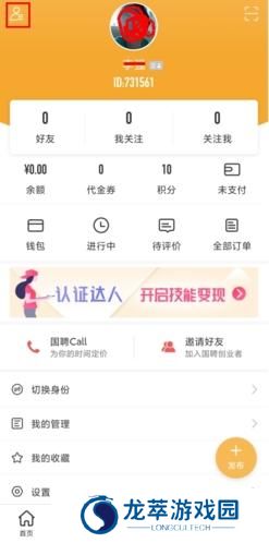 国聘