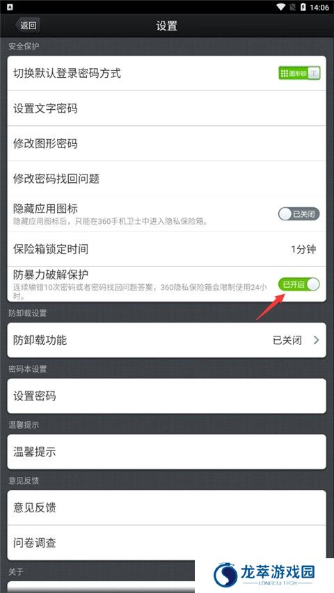 360隐私保险箱