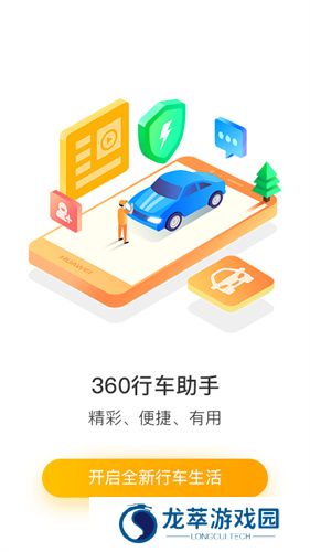 360行车助手