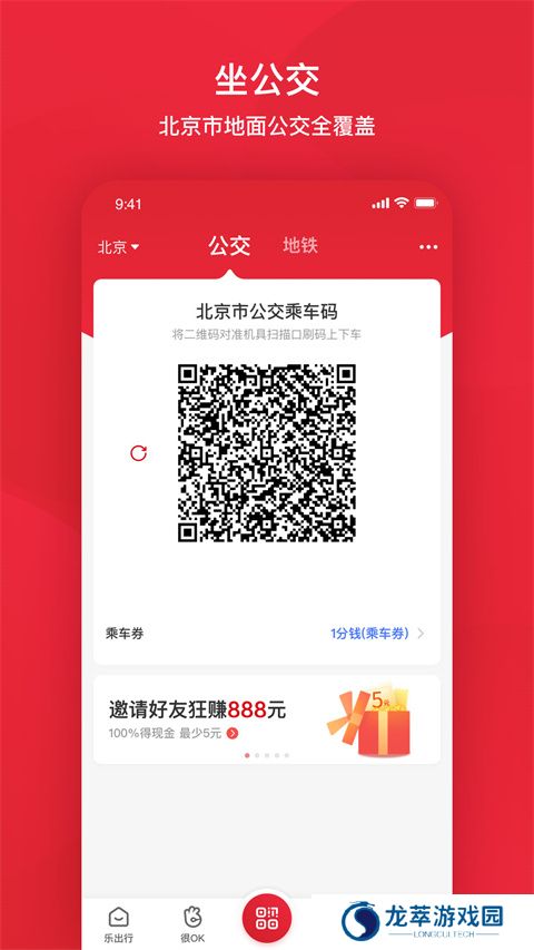 北京公交查询