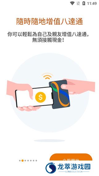 八达通