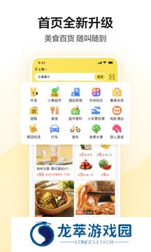 美团app