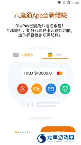 八达通