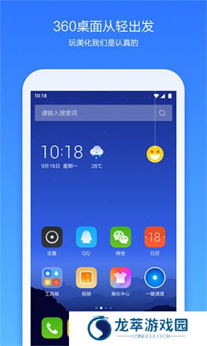 360桌面手机版
