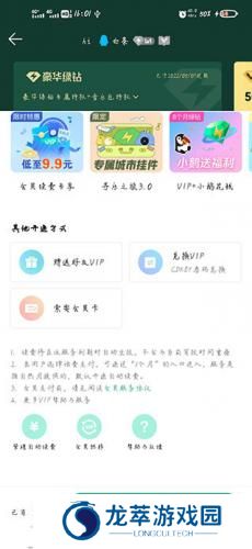 QQ音乐免费版