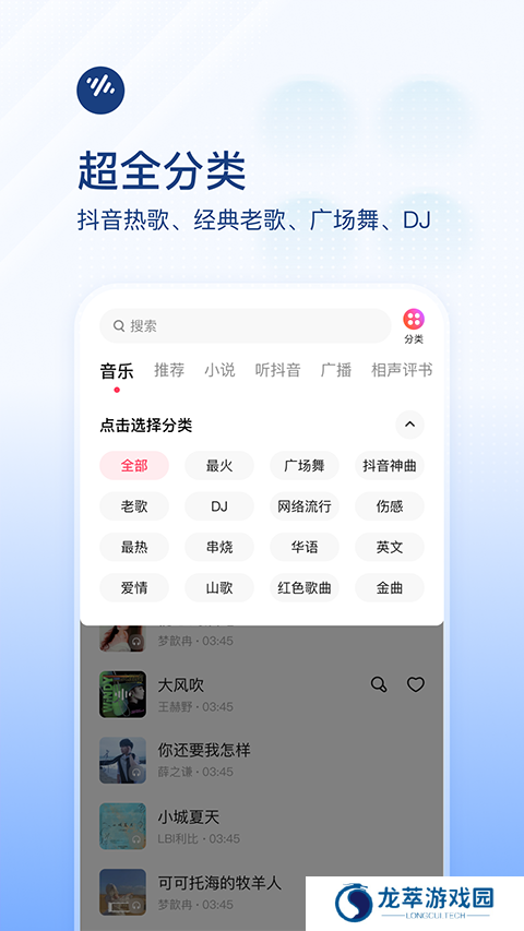 番茄畅听免费听歌