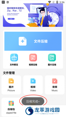 360压缩