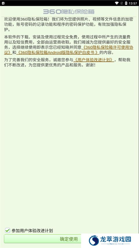 360隐私保险箱