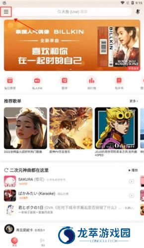 网易云音乐