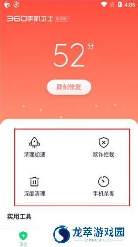 360安全卫士