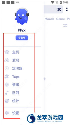 nyx音乐播放器