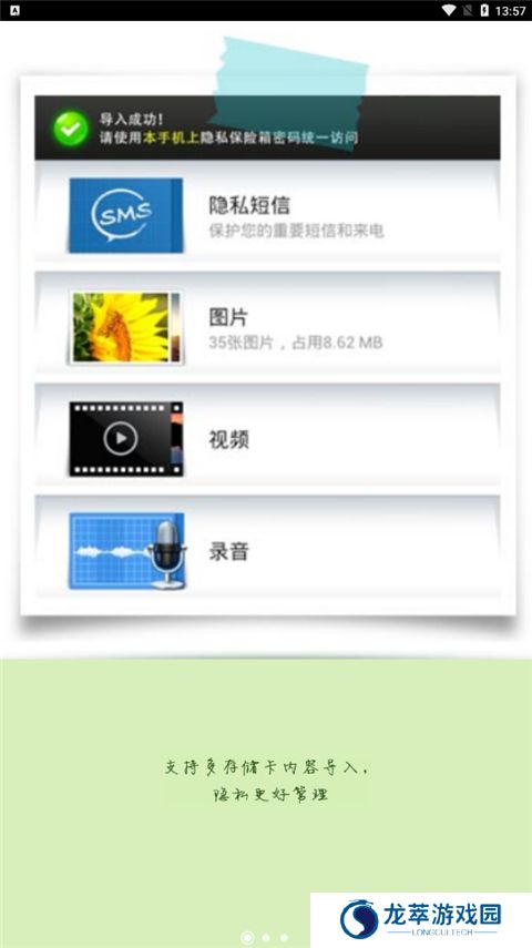 360隐私保险箱