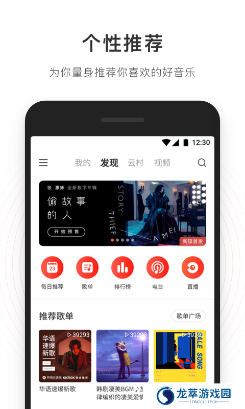 网易云音乐
