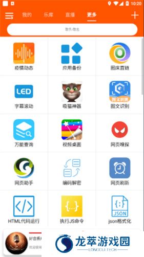 全民音乐