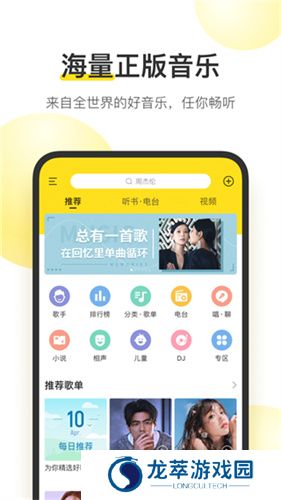 酷我音乐盒