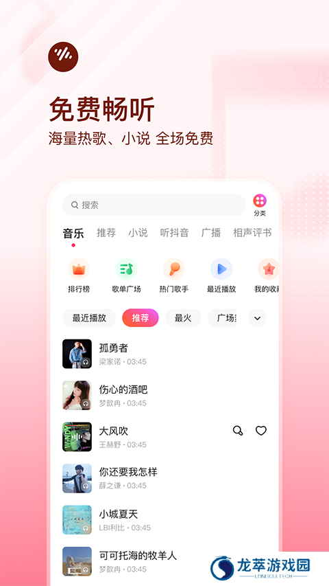 番茄畅听免费听歌
