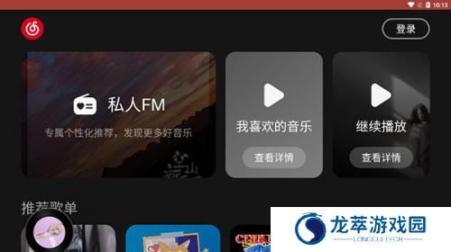 网易云音乐车机版