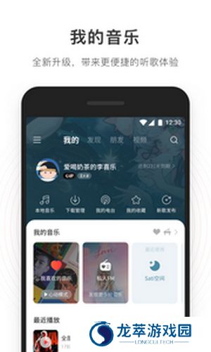 网易云音乐极速版