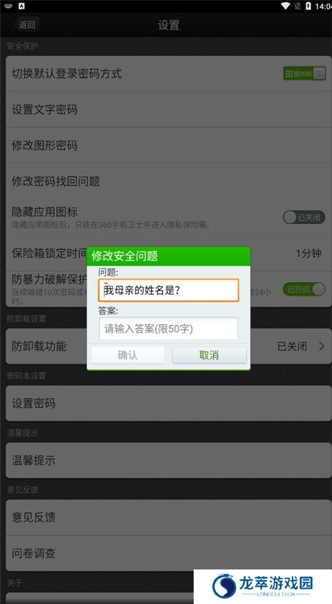 360隐私保险箱