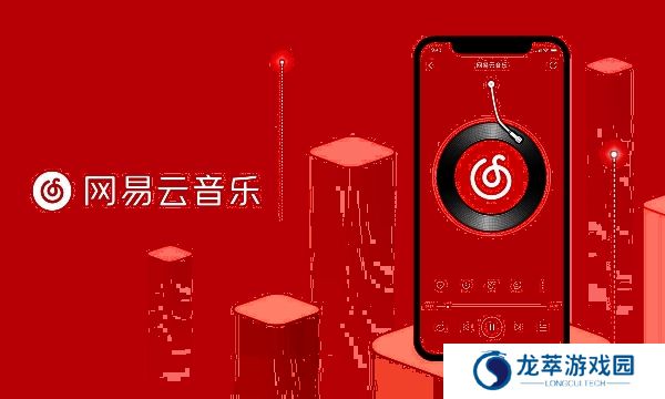 网易云音乐极速版