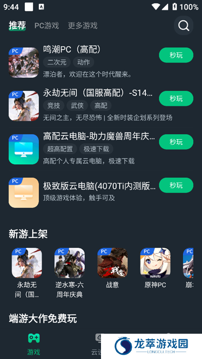 网易云电脑