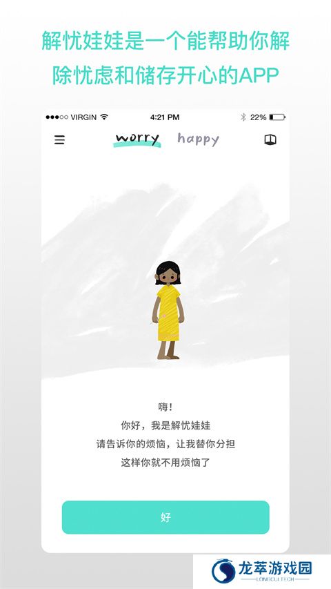 解忧娃娃