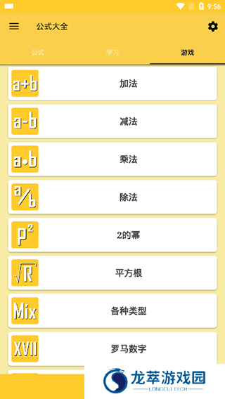 公式大全