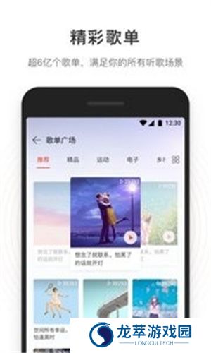 网易云音乐极速版