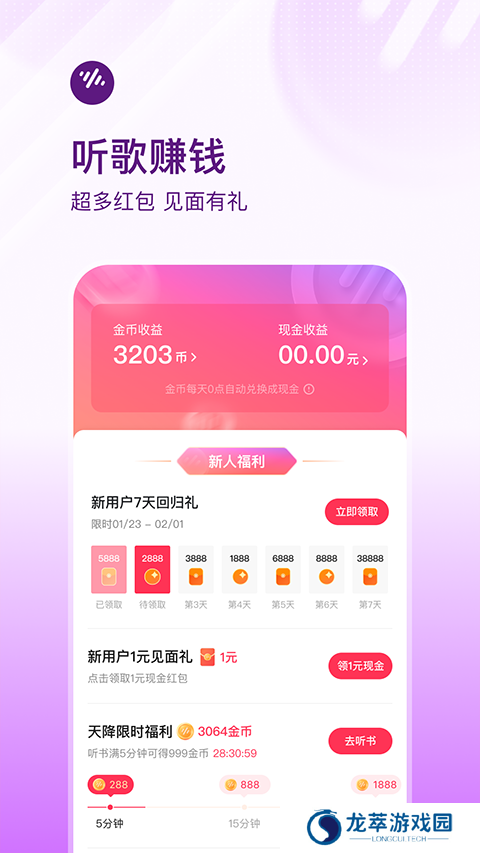 番茄畅听免费听歌