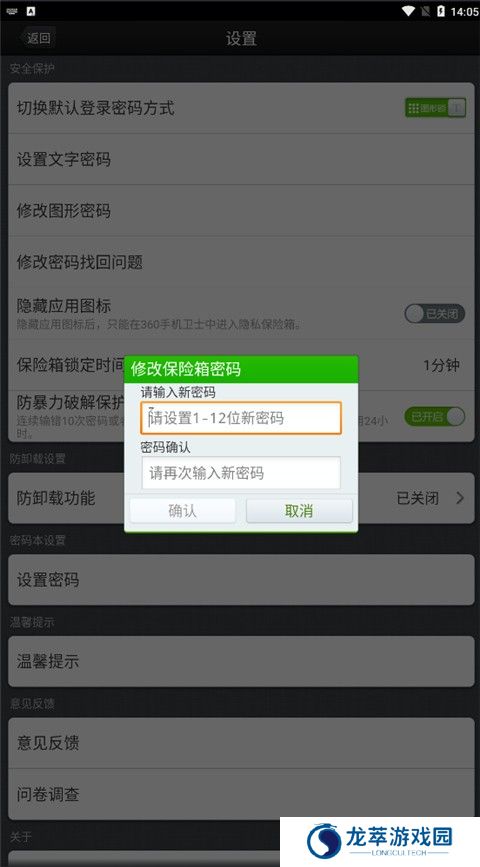 360隐私保险箱