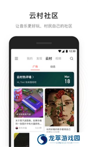 网易云音乐极速版