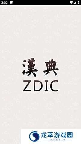 汉典网在线查询