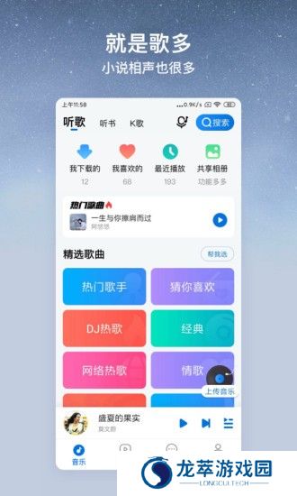 酷狗音乐大字版