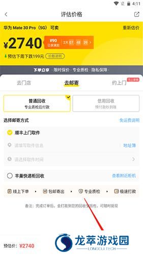 回收宝