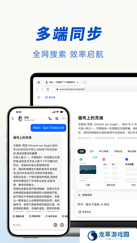 豆包人工智能