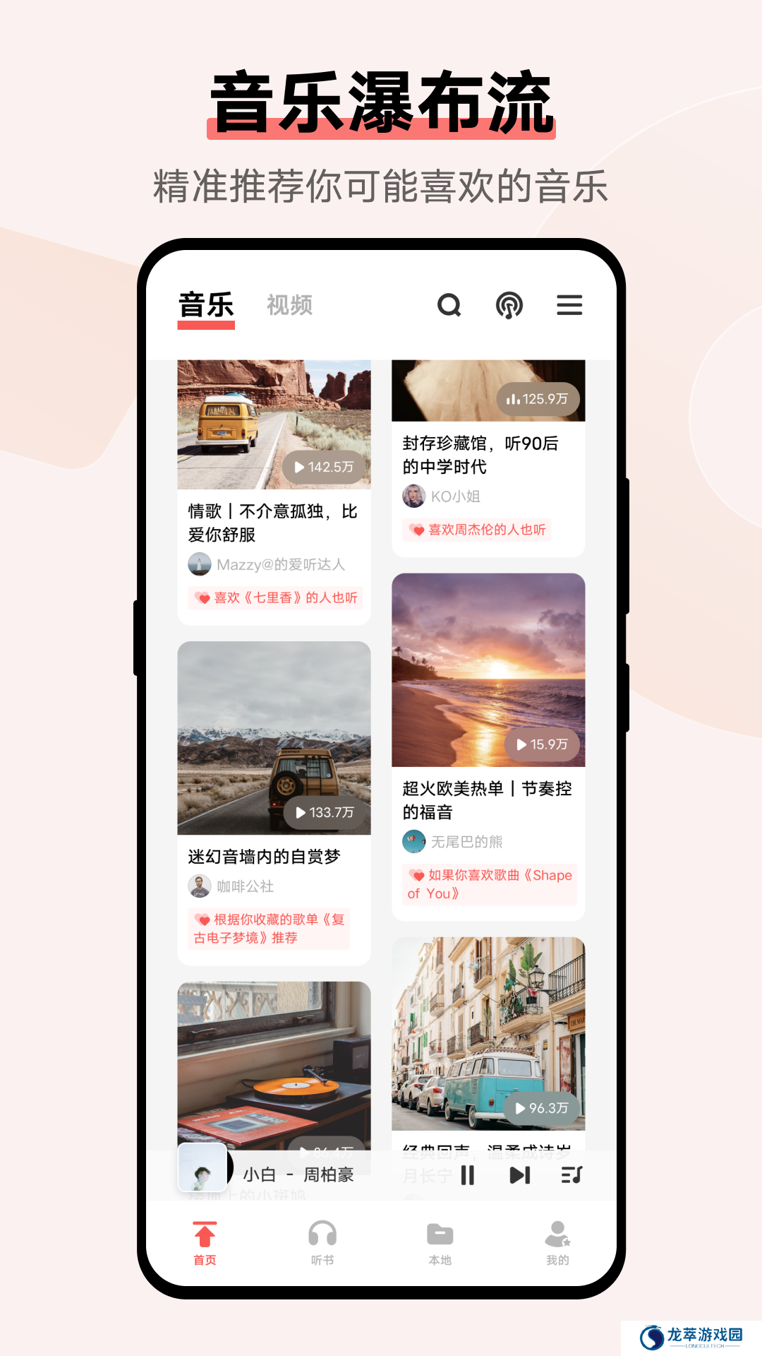 i音乐