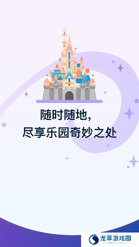 香港迪士尼乐园