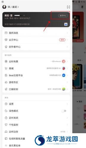 网易云音乐