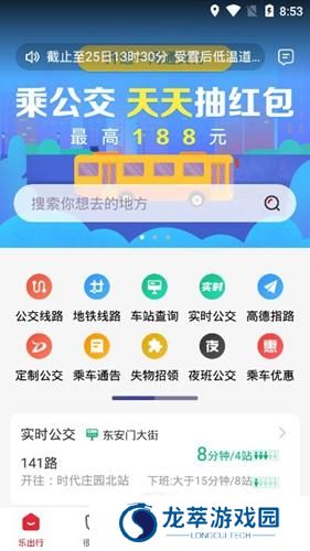 北京公交查询