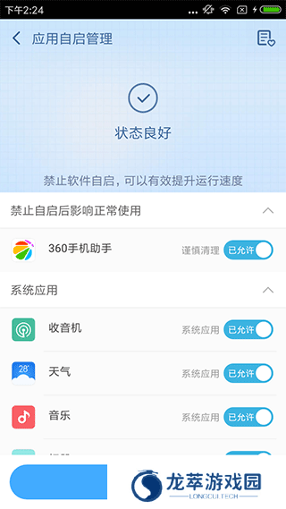 360root一键root