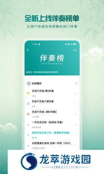 5sing音乐免费版
