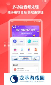 录音转文字