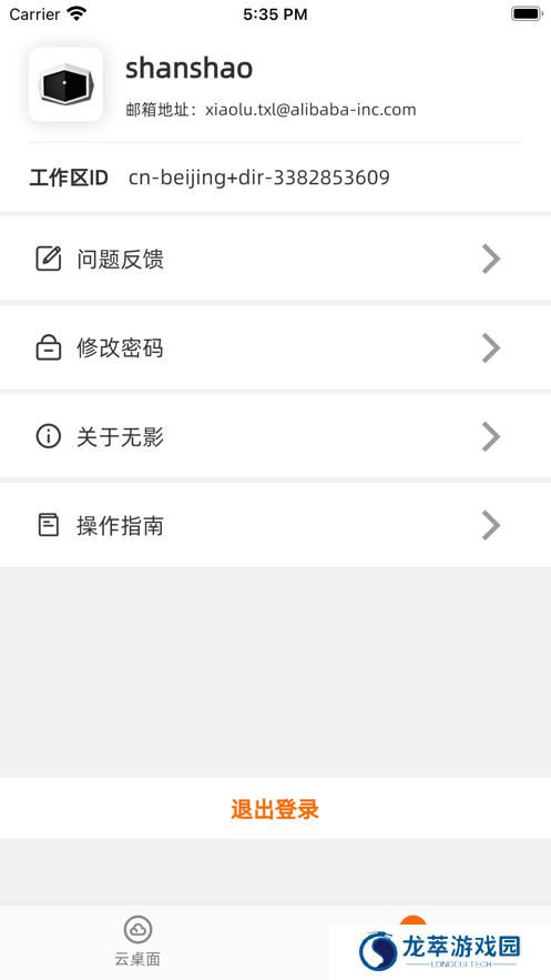 无影云电脑