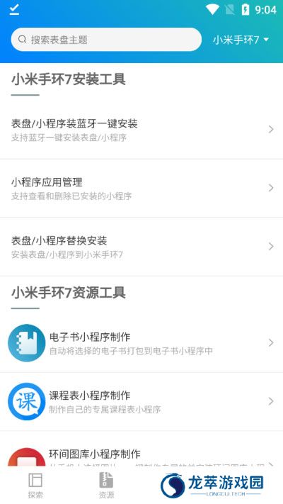 表盘自定义工具