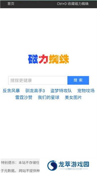 蜘蛛磁力