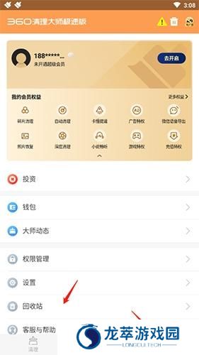 360清理大师极速版