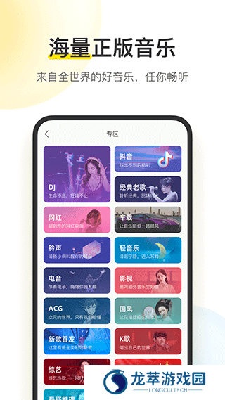 酷我音乐播放器